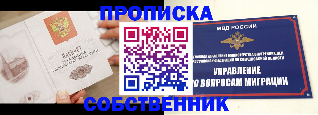 прописка законно в Ярославле