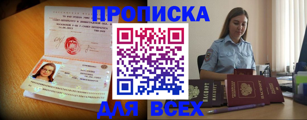 прописка для работы в Ярославле