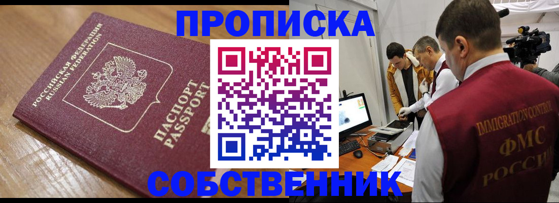 прописка для школы в Ярославле